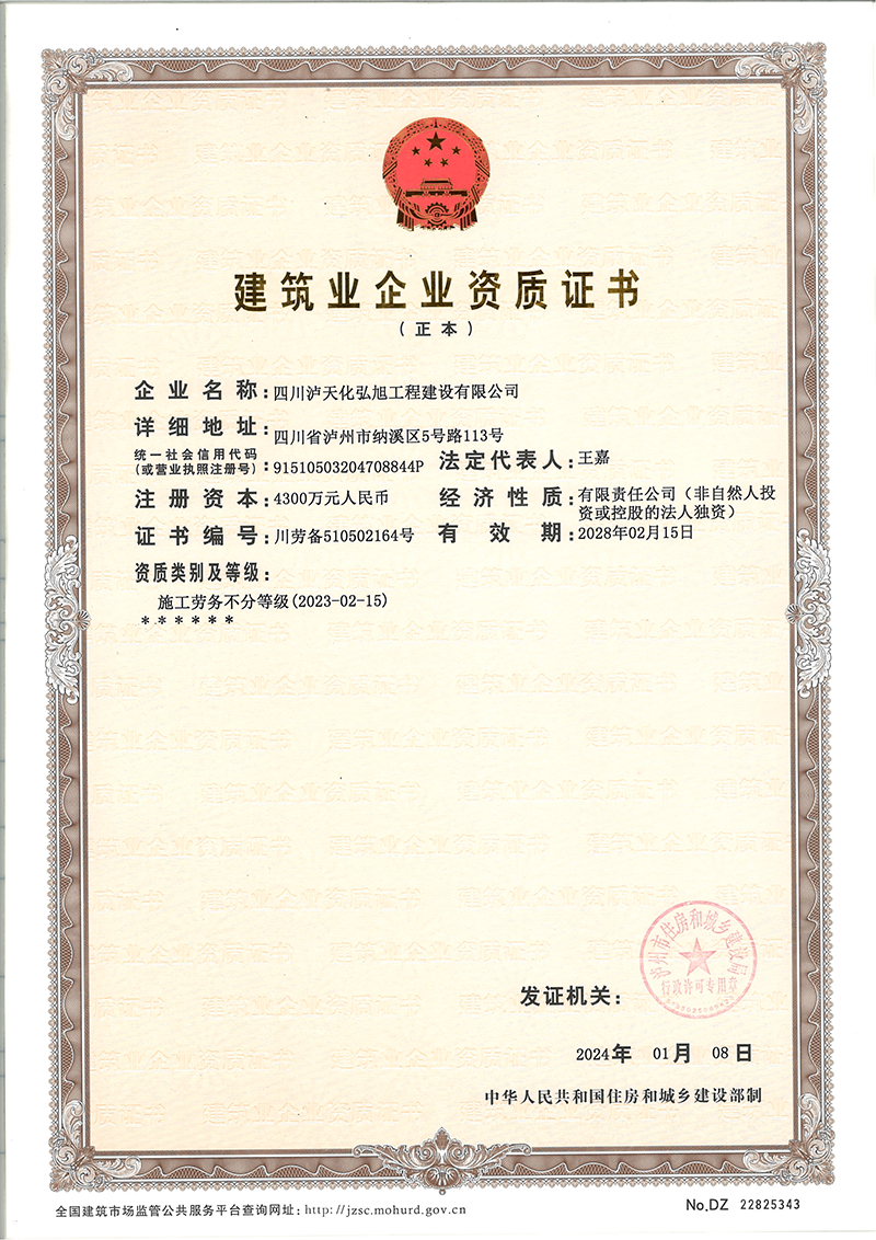 建筑业资质证书(图2)