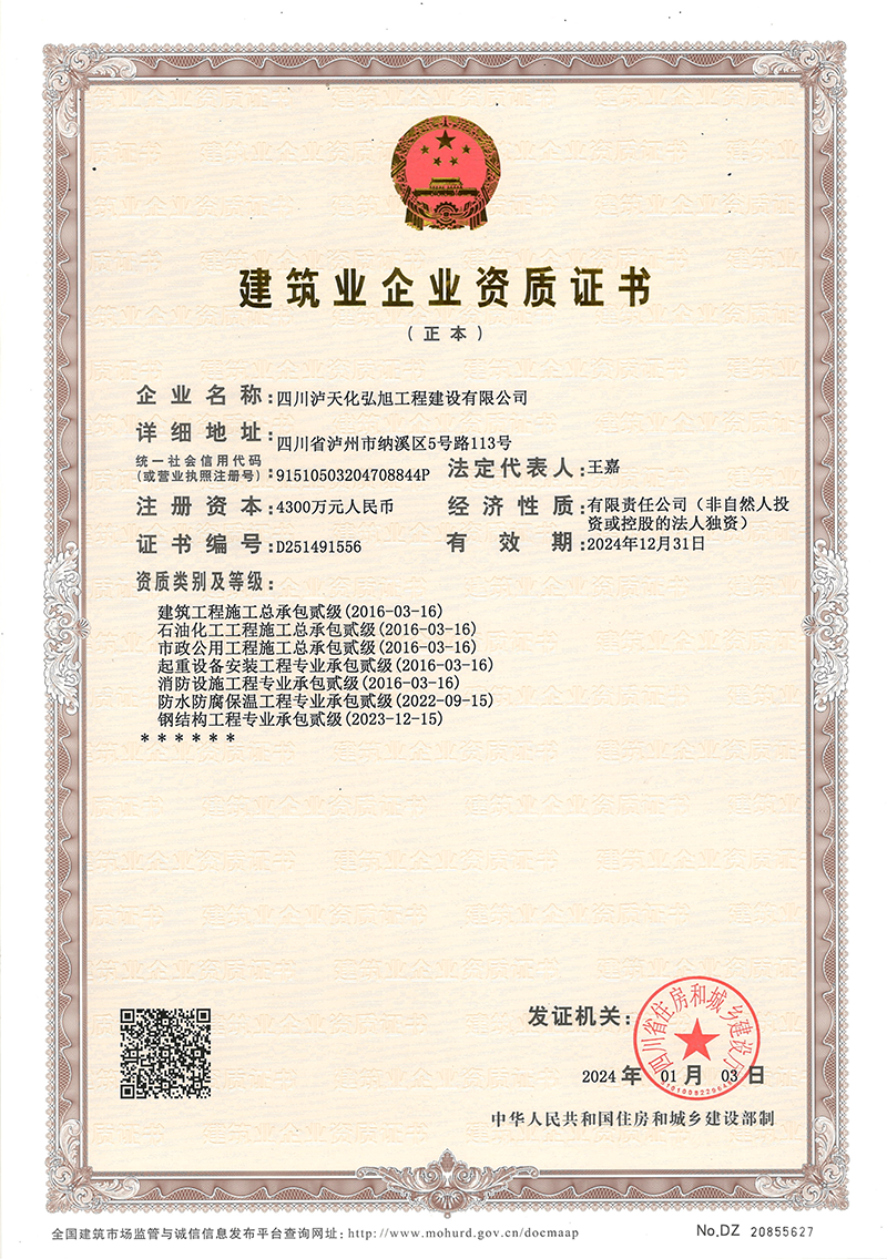 建筑业资质证书(图1)