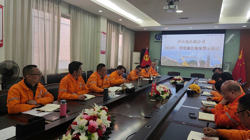 弘旭公司开展一季度廉洁警示集体谈话(图1)