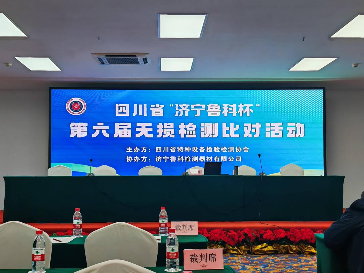 精正公司获得四川省第六届“济宁鲁科杯” 无损检测综合团队一等奖、实操组第一名(图1)