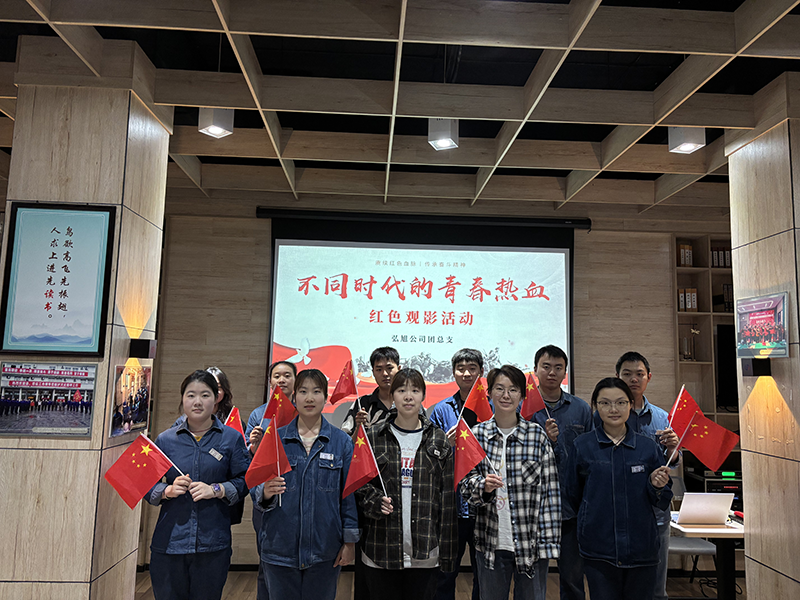 弘旭团总支开展“不同时代，同样热血”五四观影活动(图1)