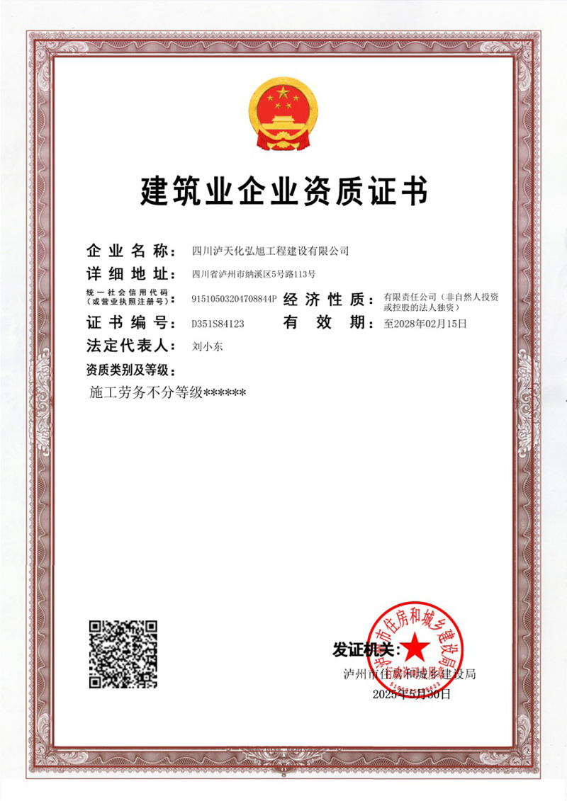 建筑业资质证书(图2)