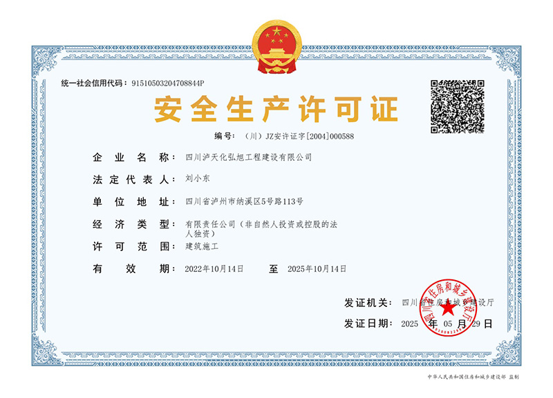 安全生产许可证(图1)