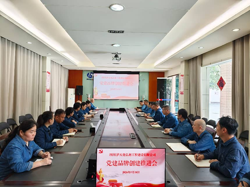 弘旭公司召开党建品牌创建工作推进会(图1)