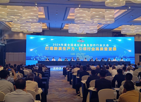 弘旭公司参加2024年度全国承压设备及部件行业大会