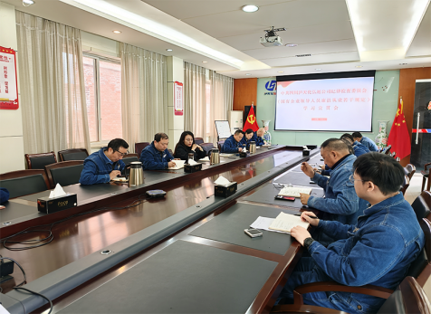弘旭公司组织学习新修订《国有企业领导人员廉洁从业规定》