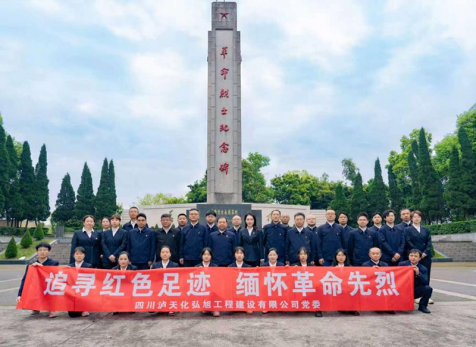 追寻红色足迹 缅怀革命先烈——弘旭公司党委组织清明祭扫活动